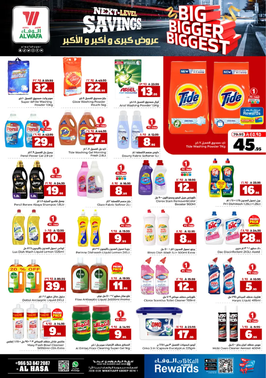 Ofertas de Hipermercado Al Wafa Al Ahsa de 19 a 25 Dhuʻl-Qiʻdah 1447 AH (6 – 12 mayo 2026) Principales ofertas - Página 11