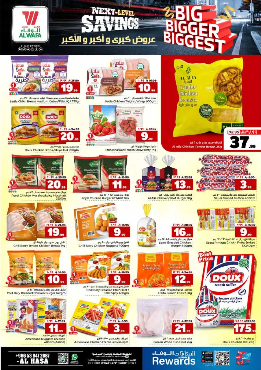 Ofertas de Hipermercado Al Wafa Al Ahsa de 19 a 25 Dhuʻl-Qiʻdah 1447 AH (6 – 12 mayo 2026) Principales ofertas - Página 7