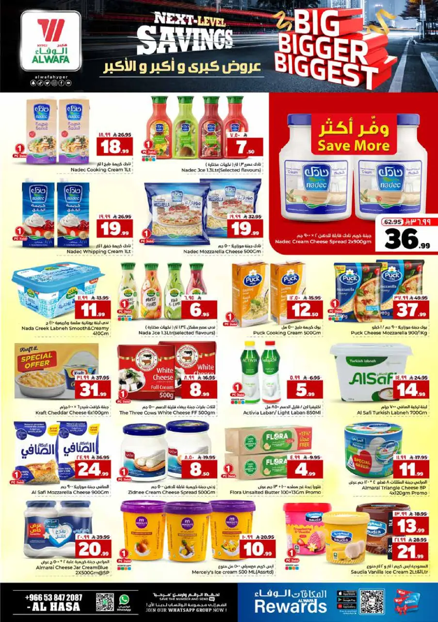 Ofertas de Hipermercado Al Wafa Al Ahsa de 19 a 25 Dhuʻl-Qiʻdah 1447 AH (6 – 12 mayo 2026) Principales ofertas - Página 8