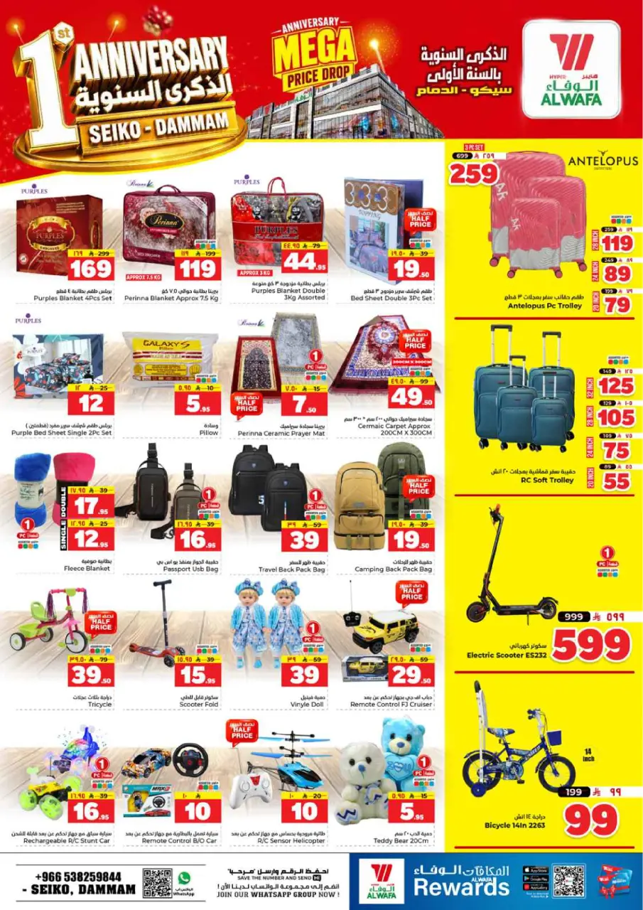 Ofertas de Hipermercado Al Wafa Seiko de 19 a 22 Dhuʻl-Qiʻdah 1447 AH (6 – 9 mayo 2026) Rebajas de aniversario - Página 12