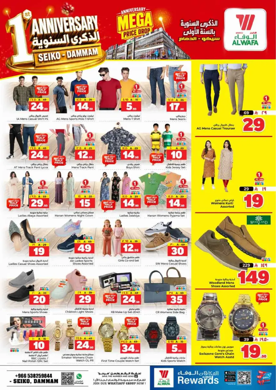 Ofertas de Hipermercado Al Wafa Seiko de 19 a 22 Dhuʻl-Qiʻdah 1447 AH (6 – 9 mayo 2026) Rebajas de aniversario - Página 13
