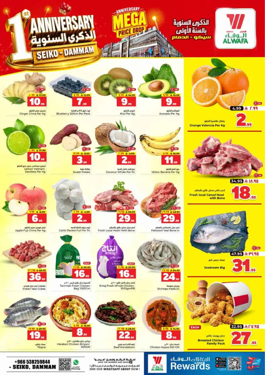 Ofertas de Hipermercado Al Wafa Seiko de 19 a 22 Dhuʻl-Qiʻdah 1447 AH (6 – 9 mayo 2026) Rebajas de aniversario - Página 3