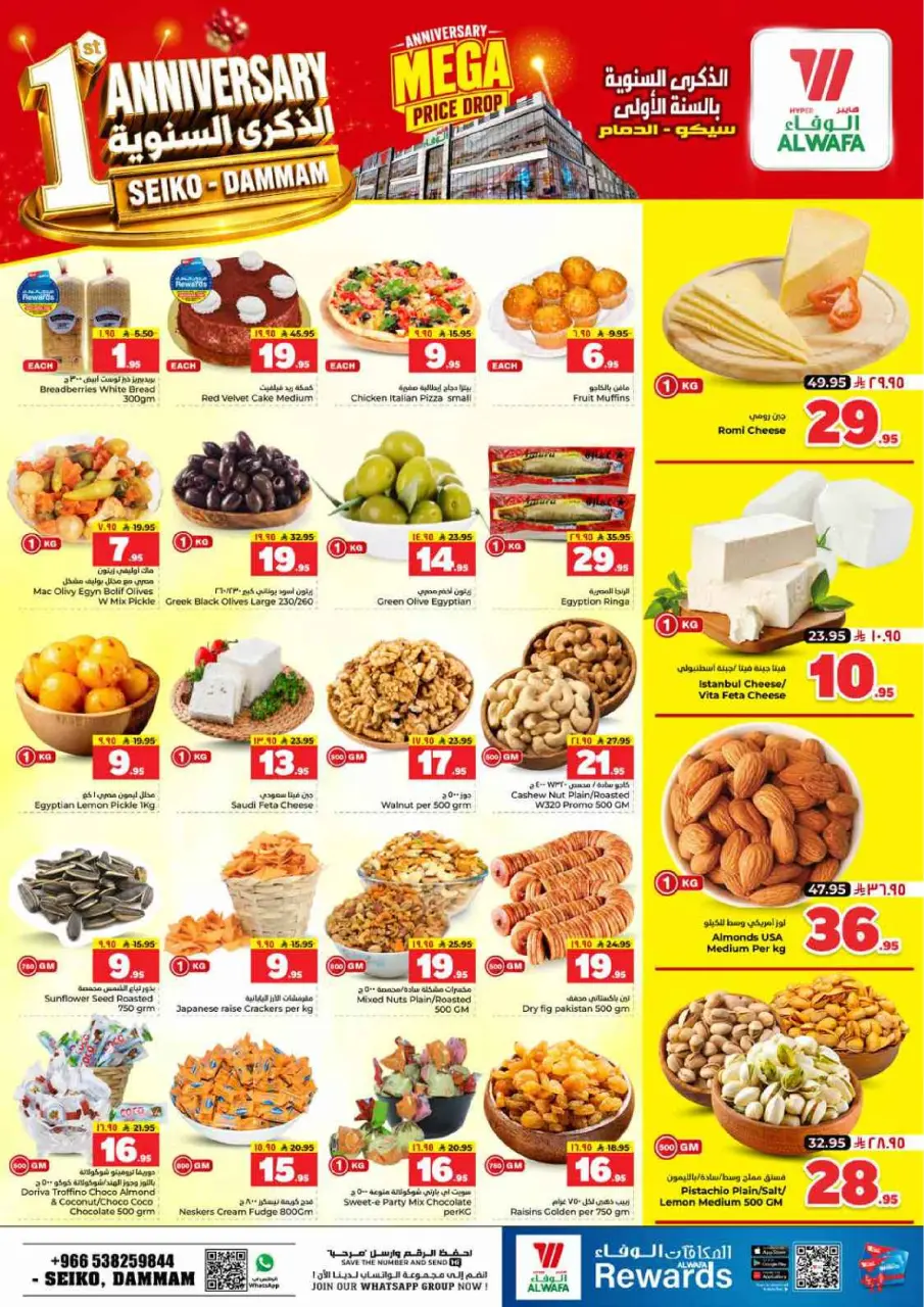 Ofertas de Hipermercado Al Wafa Seiko de 19 a 22 Dhuʻl-Qiʻdah 1447 AH (6 – 9 mayo 2026) Rebajas de aniversario - Página 4