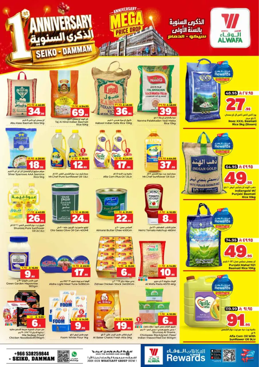 Ofertas de Hipermercado Al Wafa Seiko de 19 a 22 Dhuʻl-Qiʻdah 1447 AH (6 – 9 mayo 2026) Rebajas de aniversario - Página 5