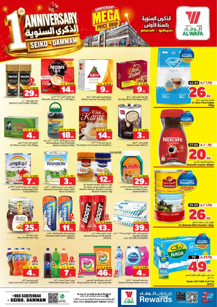 Ofertas de Hipermercado Al Wafa Seiko de 19 a 22 Dhuʻl-Qiʻdah 1447 AH (6 – 9 mayo 2026) Rebajas de aniversario - Página 6