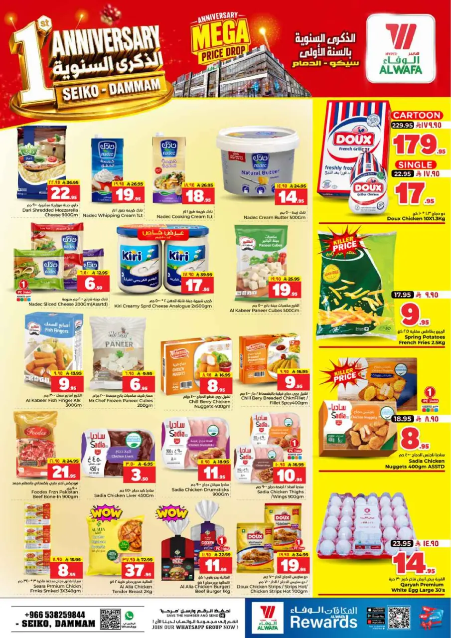 Ofertas de Hipermercado Al Wafa Seiko de 19 a 22 Dhuʻl-Qiʻdah 1447 AH (6 – 9 mayo 2026) Rebajas de aniversario - Página 8