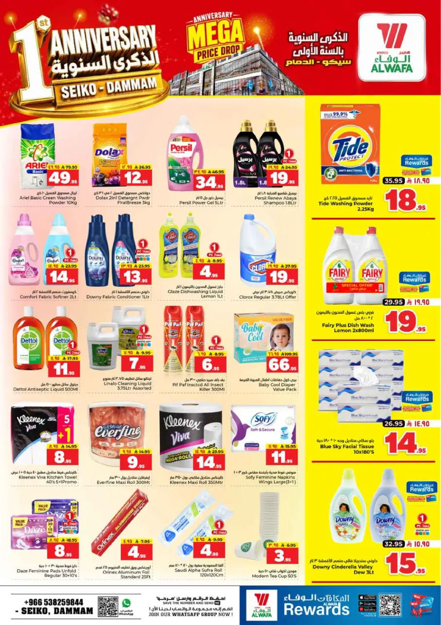 Ofertas de Hipermercado Al Wafa Seiko de 19 a 22 Dhuʻl-Qiʻdah 1447 AH (6 – 9 mayo 2026) Rebajas de aniversario - Página 10