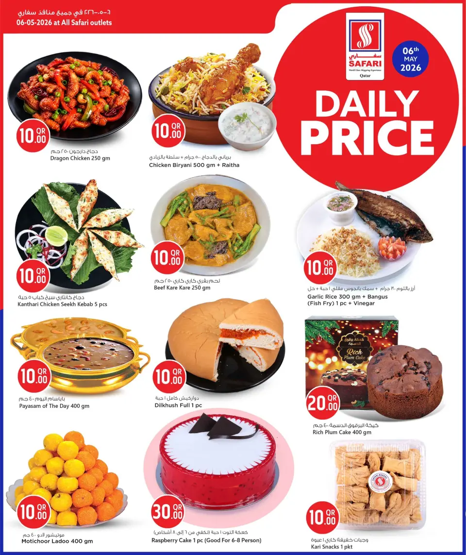 Safari hypermarket Qatar offers Wednesday 6 May 2026 Daily prices - Safari hypermarket - Qatar - 6 May 2026 – 6 May 2026 - Page 2