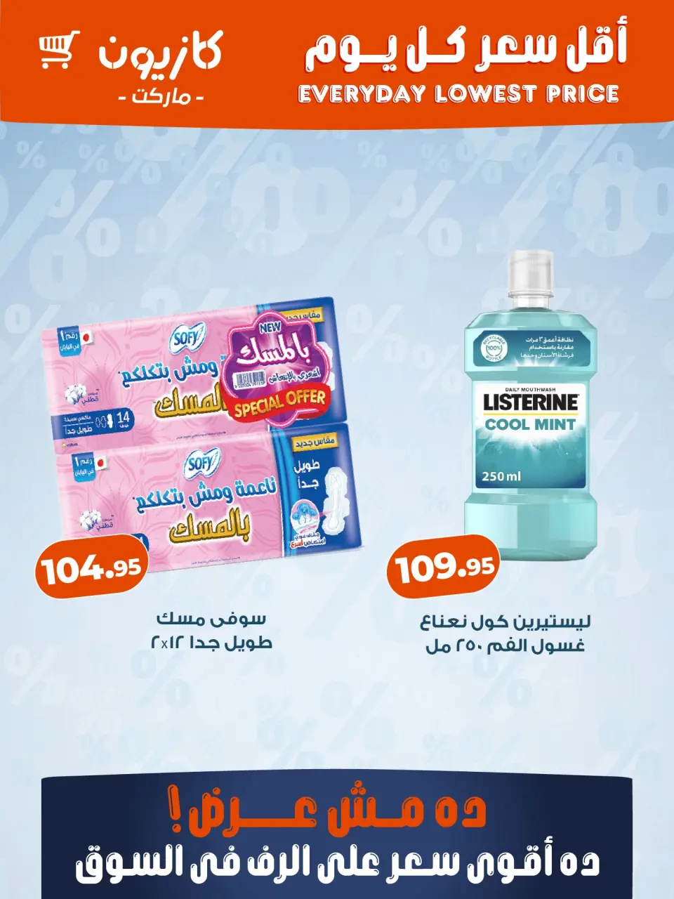 Kazyon Market Egypt offers from 5 to 11 May 2026 Lowest price every day - Page 4
