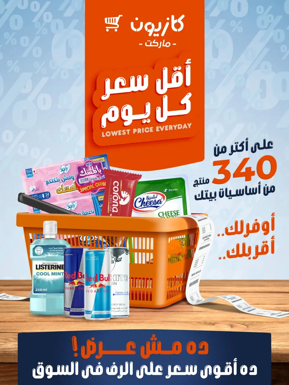 Kazyon Market Egypt offers from 5 to 11 May 2026 Lowest price every day - Page 1