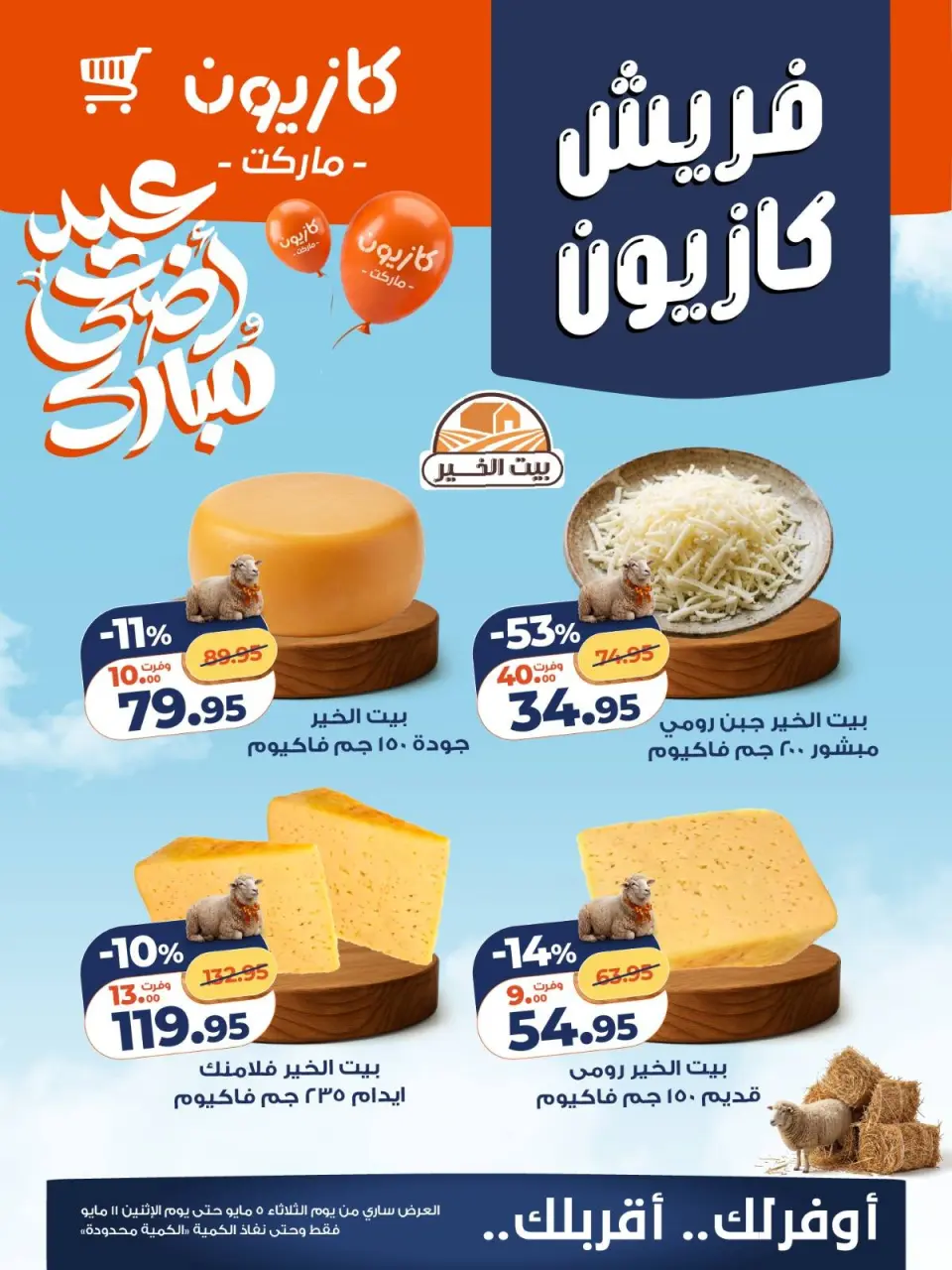 Kazyon Market Egypt offers from 5 to 11 May 2026 Fresh offers - Page 2