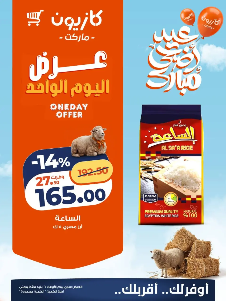 Kazyon Market Egypt offers Wednesday 6 May 2026 One day offer - Page 1