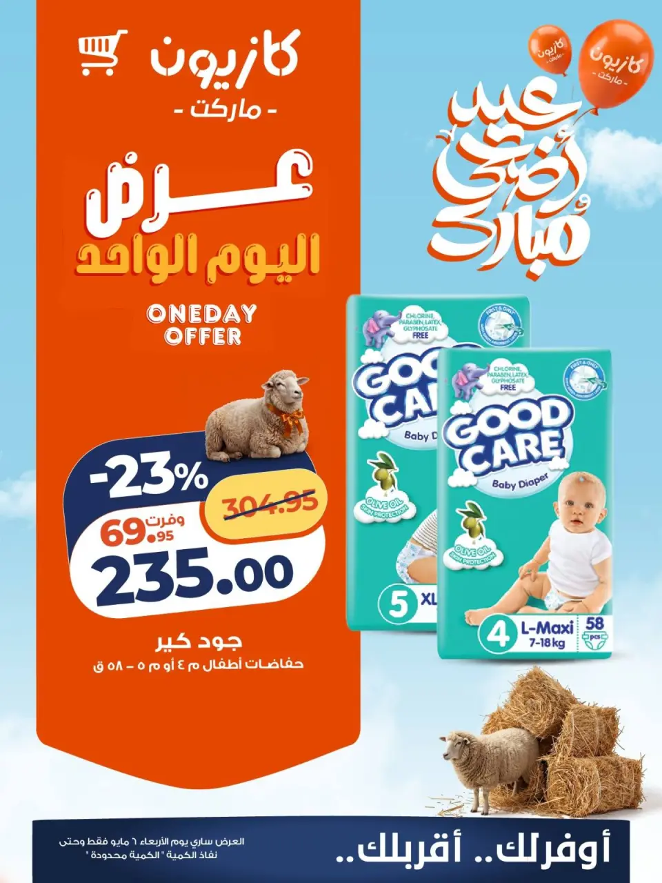 Kazyon Market Egypt offers Wednesday 6 May 2026 One day offer - Page 4