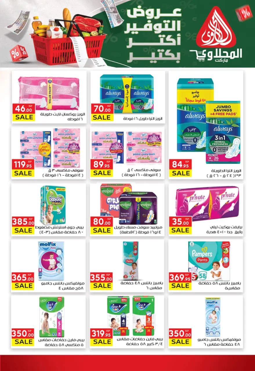 Ofertas de Mercado El Mahlawy de 6 a 16 mayo 2026 Ofertas de ahorro - Página 9