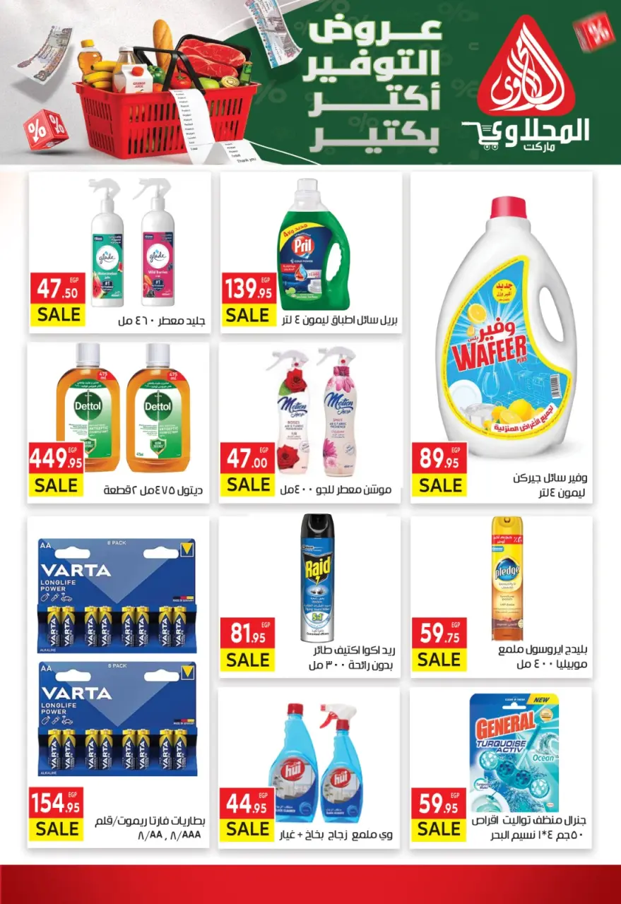 Ofertas de Mercado El Mahlawy de 6 a 16 mayo 2026 Ofertas de ahorro - Página 12