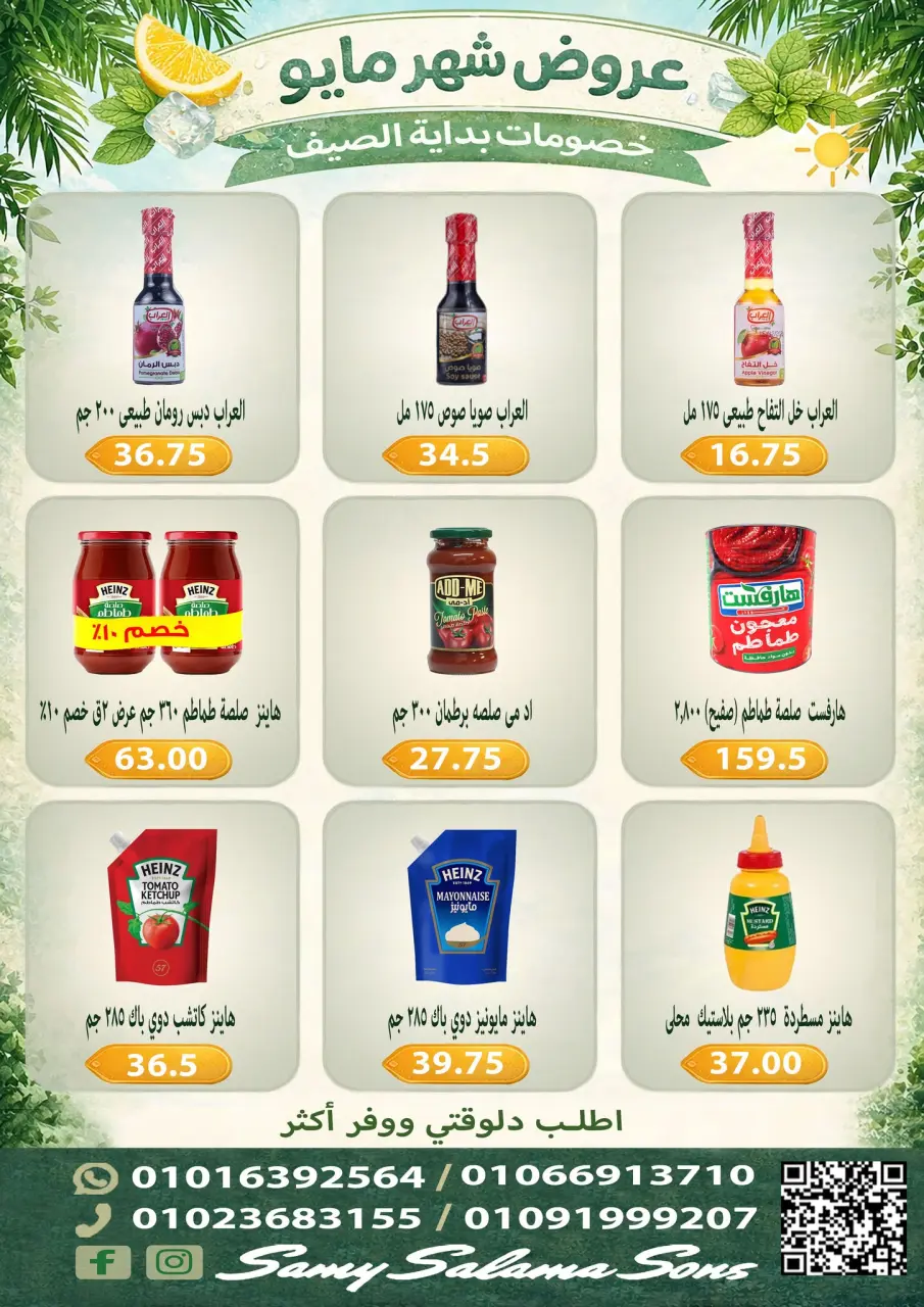Offres Samy Salama Hypermarché Egypte de 5 à 20 mai 2026 Offres de mai - Page 8
