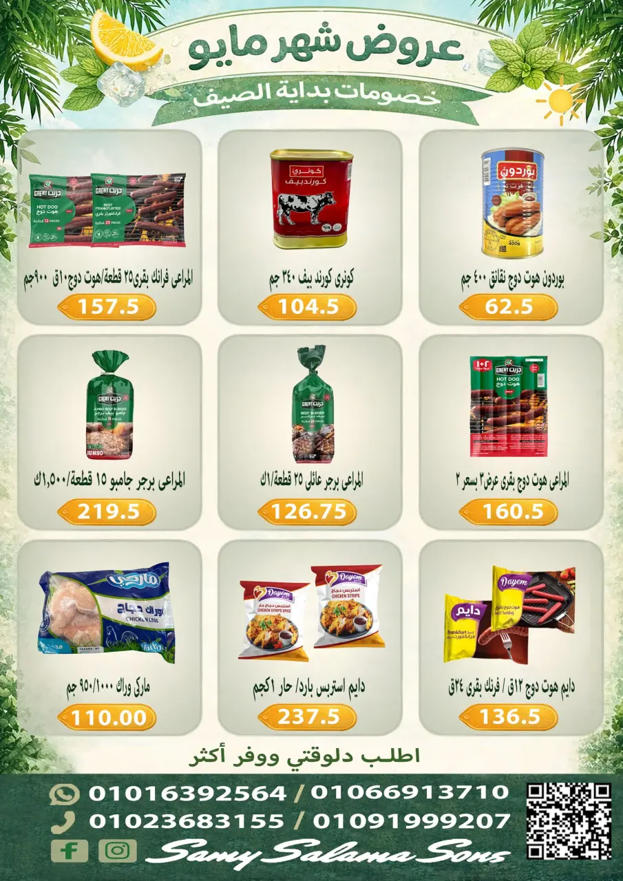 Offres Samy Salama Hypermarché Egypte de 5 à 20 mai 2026 Offres de mai - Page 4