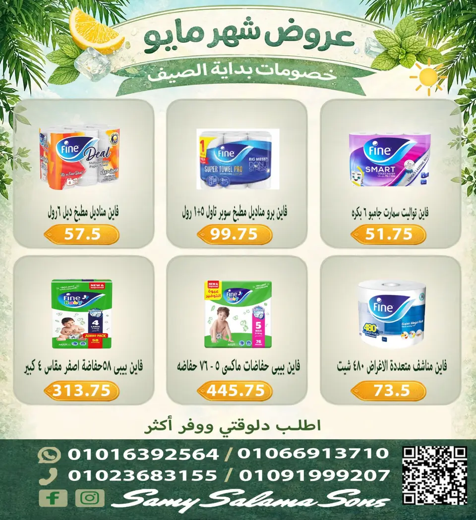 Offres Samy Salama Hypermarché Egypte de 5 à 20 mai 2026 Offres de mai - Page 20