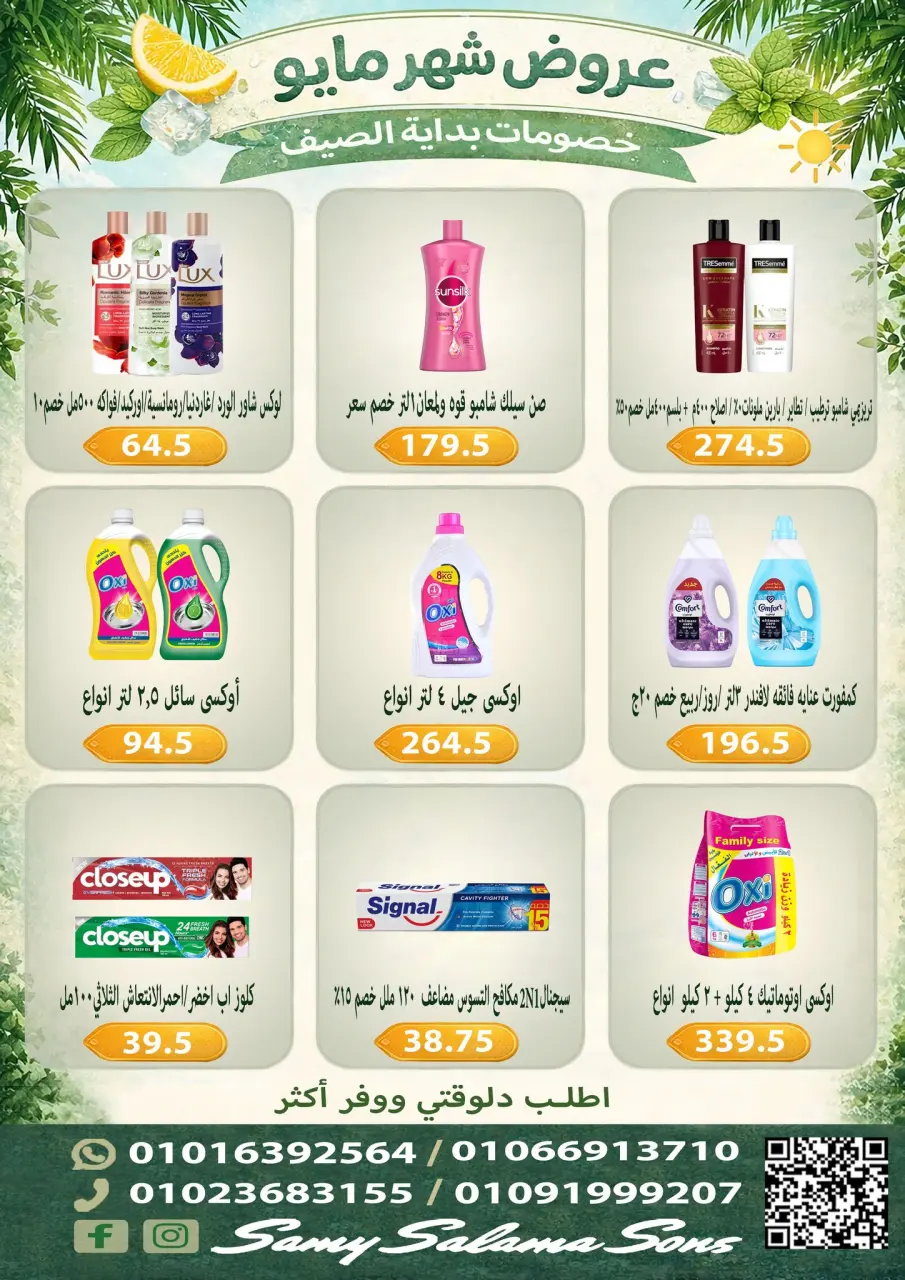 Offres Samy Salama Hypermarché Egypte de 5 à 20 mai 2026 Offres de mai - Page 22