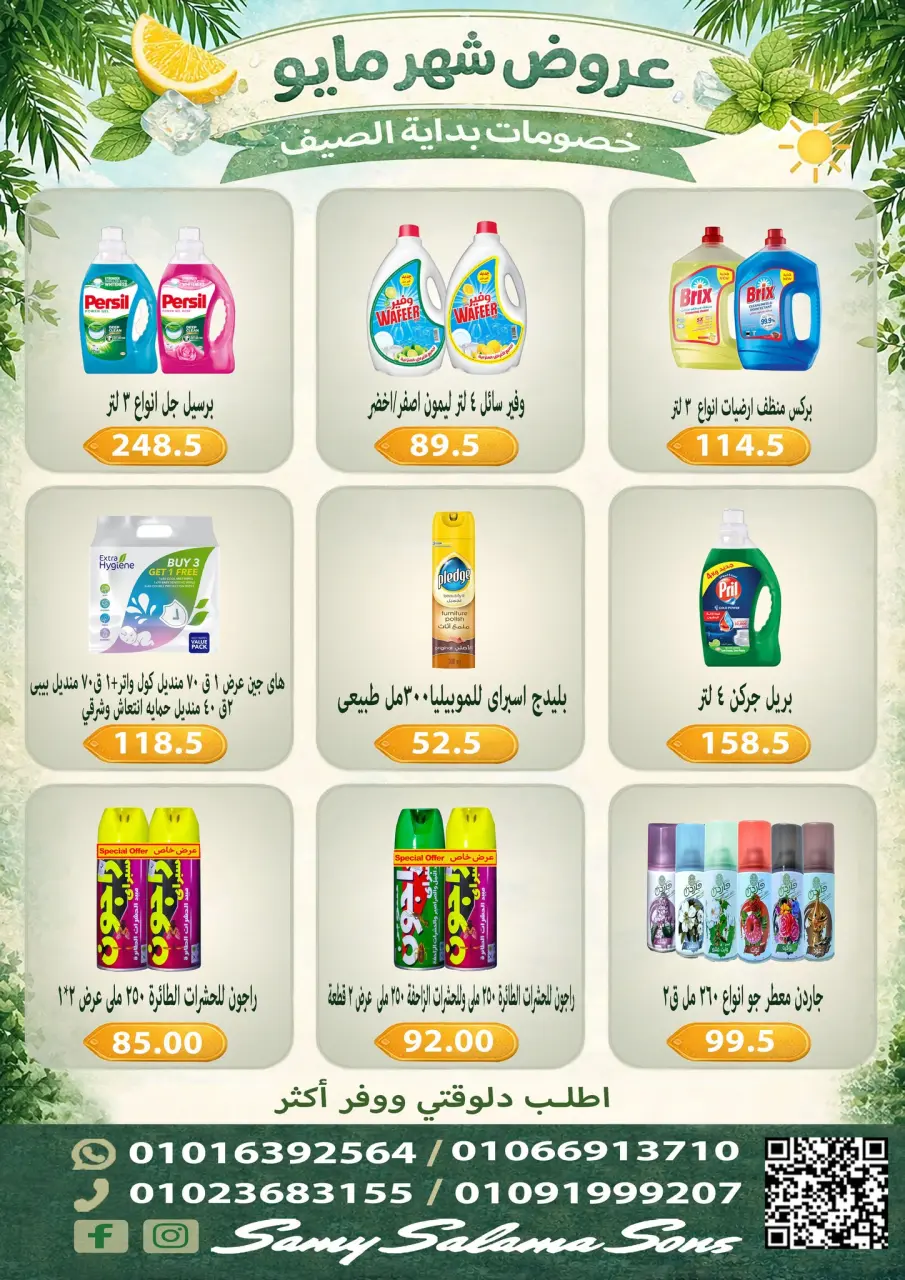 Offres Samy Salama Hypermarché Egypte de 5 à 20 mai 2026 Offres de mai - Page 17