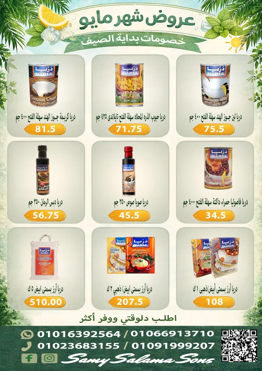 Offres Samy Salama Hypermarché Egypte de 5 à 20 mai 2026 Offres de mai - Page 10