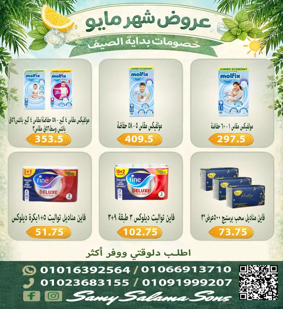 Offres Samy Salama Hypermarché Egypte de 5 à 20 mai 2026 Offres de mai - Page 19