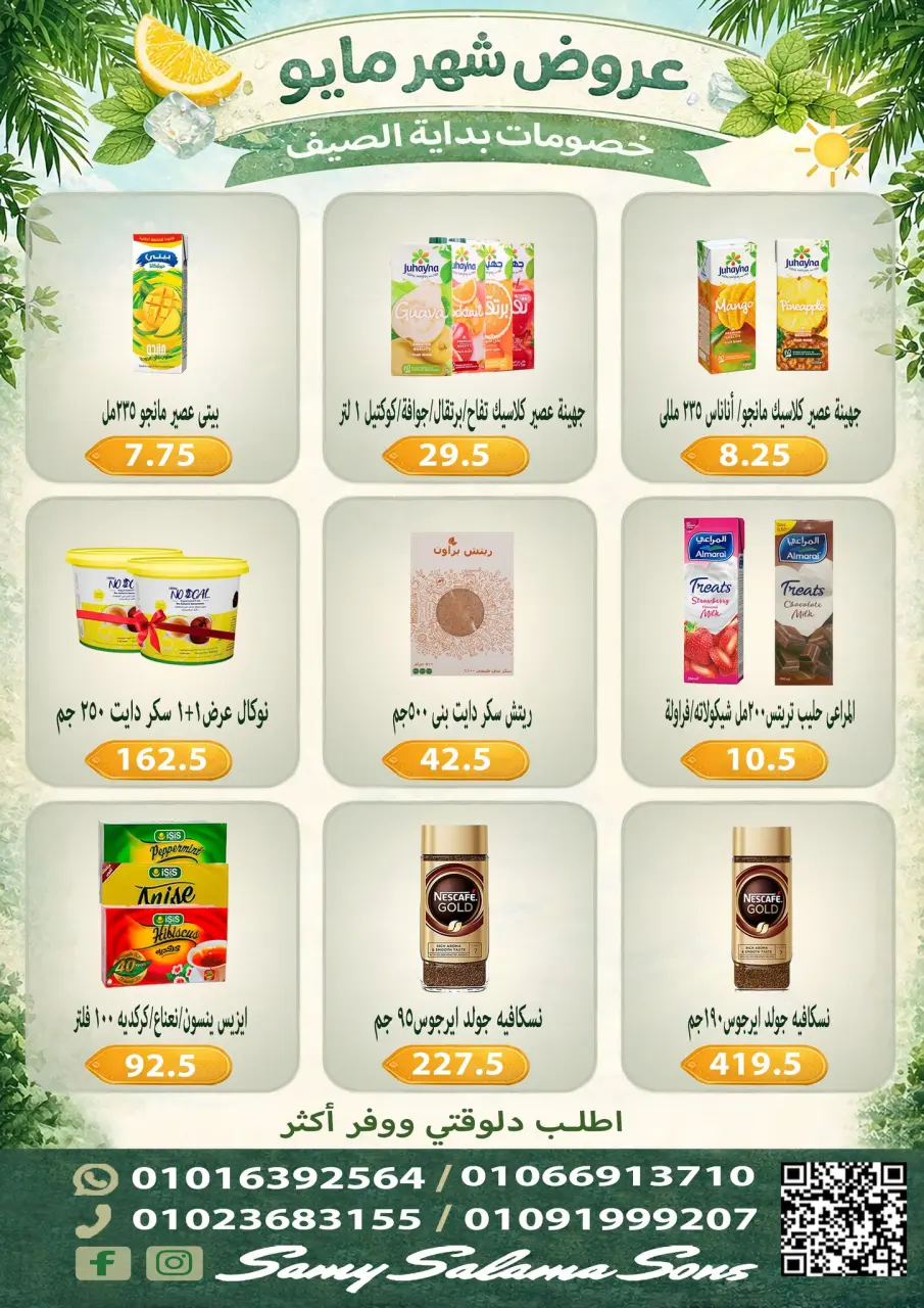 Offres Samy Salama Hypermarché Egypte de 5 à 20 mai 2026 Offres de mai - Page 15