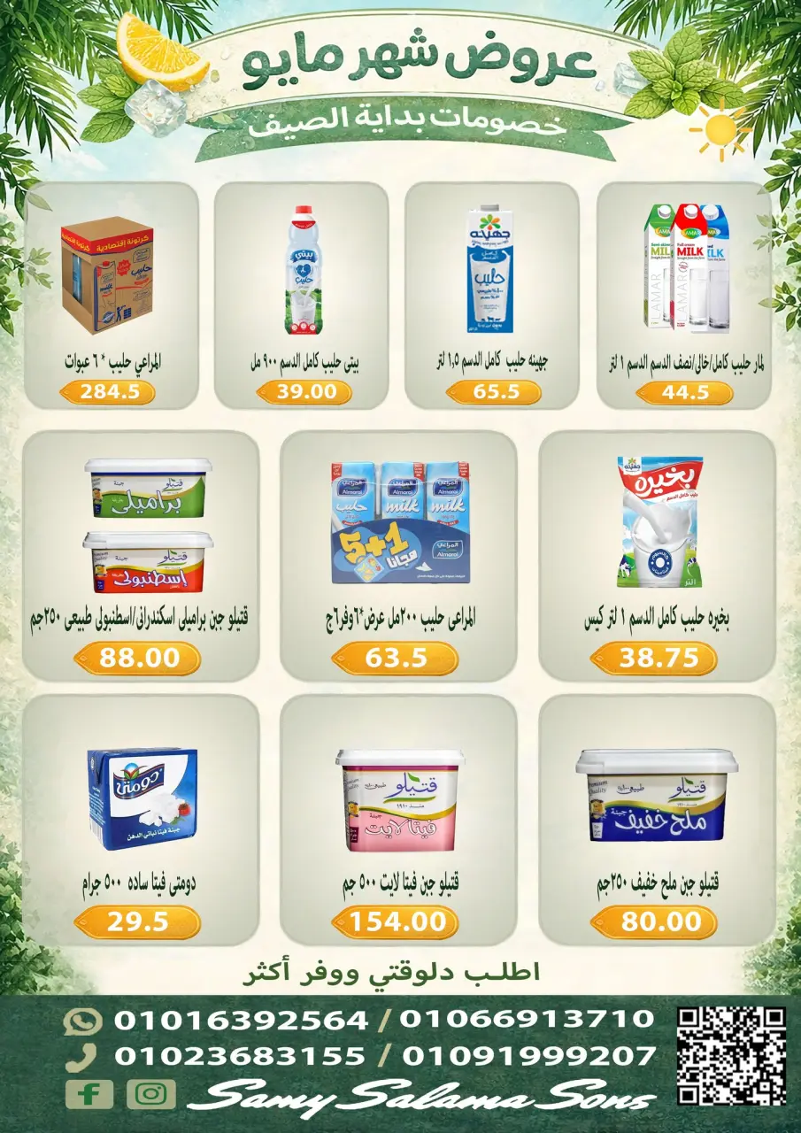 Offres Samy Salama Hypermarché Egypte de 5 à 20 mai 2026 Offres de mai - Page 2