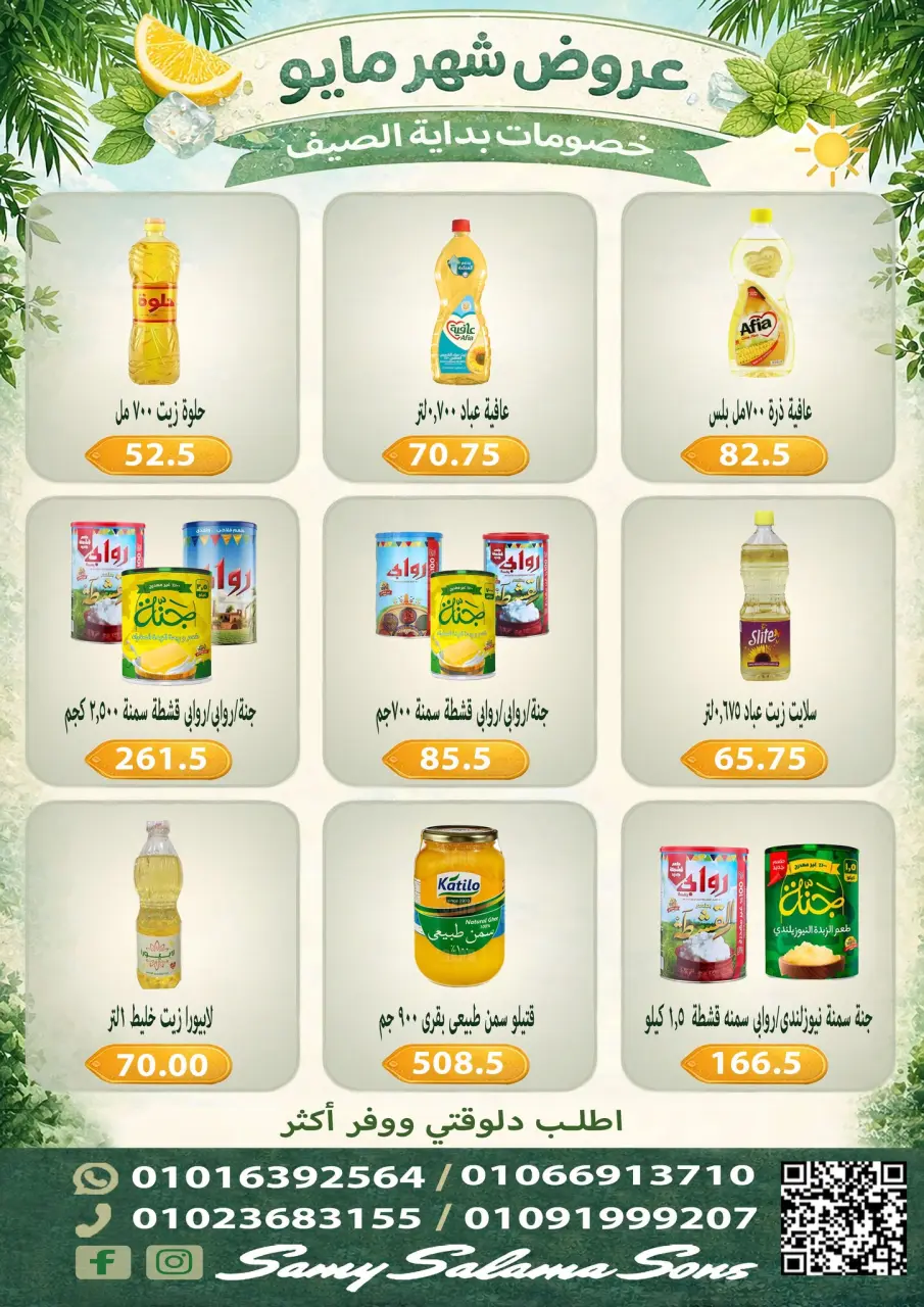 Offres Samy Salama Hypermarché Egypte de 5 à 20 mai 2026 Offres de mai - Page 9