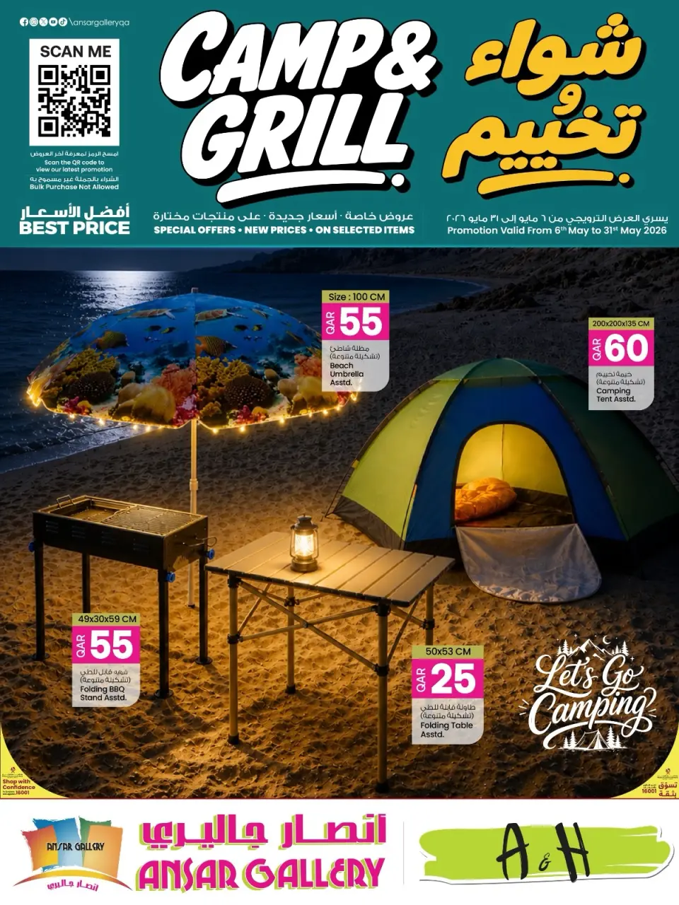 Offres Galerie Ansar Qatar de 6 à 31 mai 2026 Offres de camping et barbecue - Galerie Ansar - Qatar - 6 mai 2026 – 31 mai 2026 - Page 1