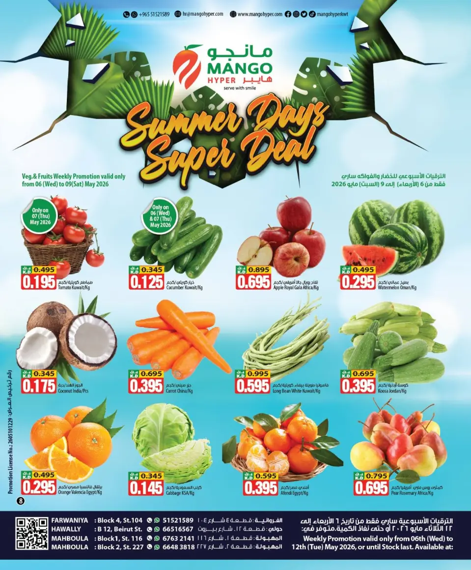 Mango Hypermarket offers in Hawalli, Farwaniya, Mhbwlh from 6 to 9 May 2026 Fresh Deals - Mango Hypermarket - Kuwait - 6 May 2026 – 9 May 2026 - Page 1
