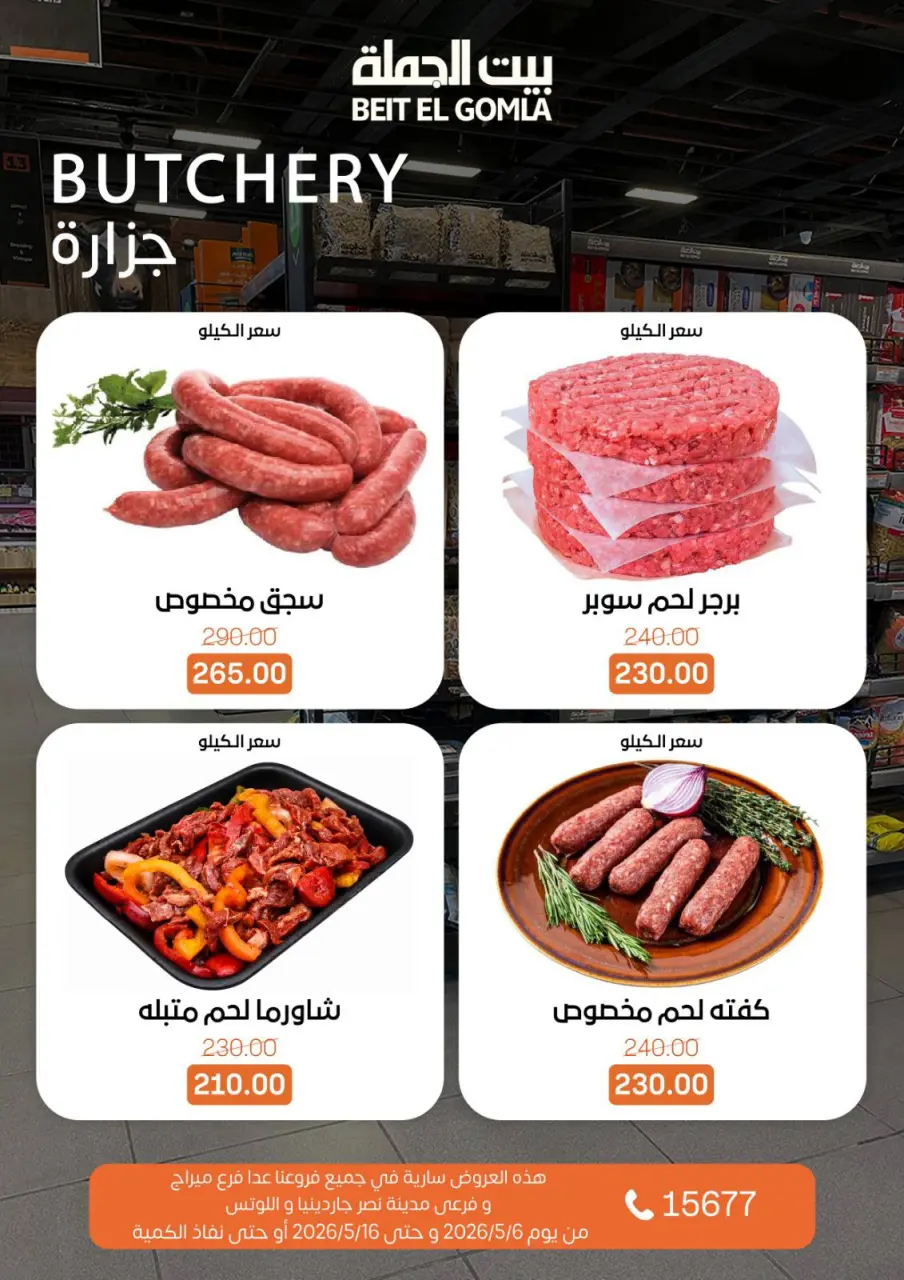 Gomla House offers from 6 to 16 May 2026 The strongest offers - Page 6