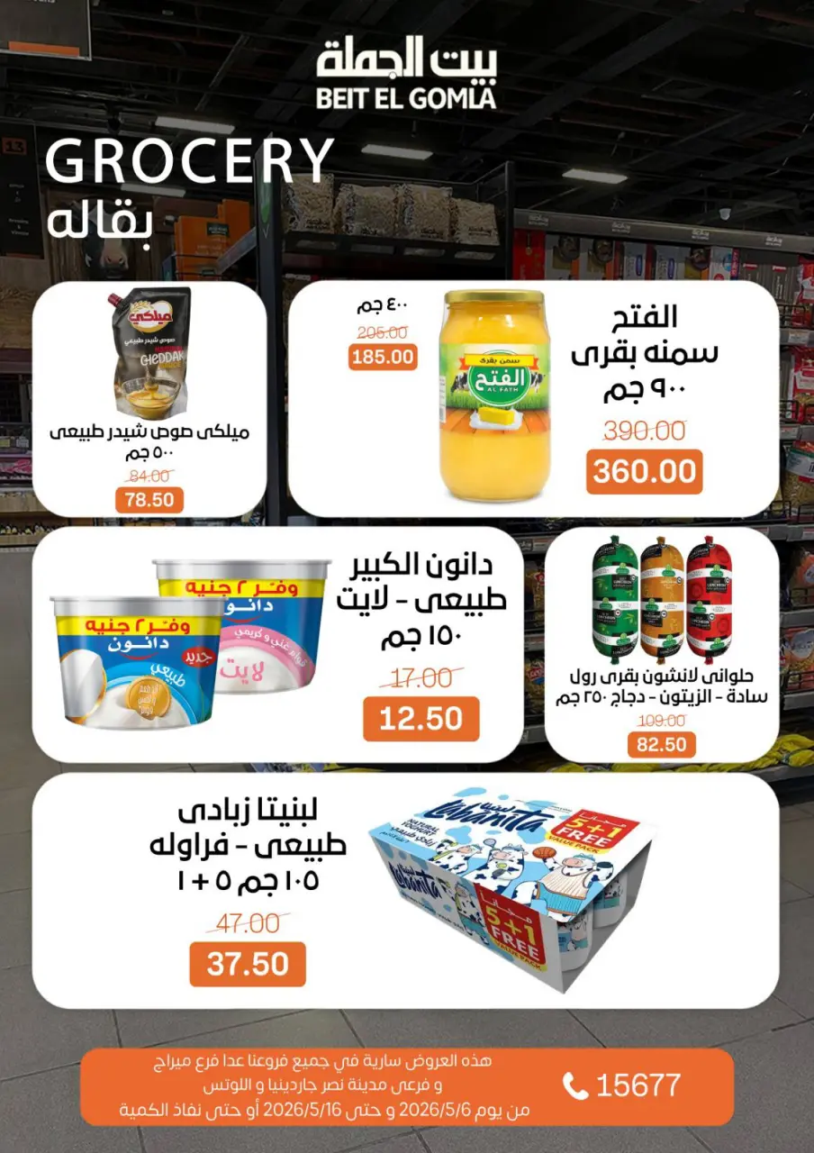 Gomla House offers from 6 to 16 May 2026 The strongest offers - Page 21