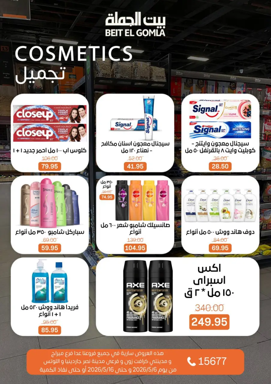 Gomla House offers from 6 to 16 May 2026 The strongest offers - Page 25