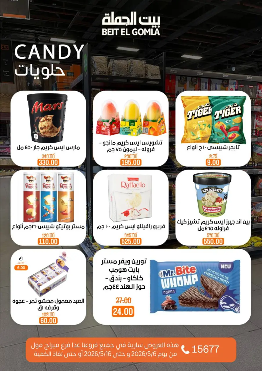 Gomla House offers in Mirage Mall from 6 to 16 May 2026 The strongest offers - Page 23