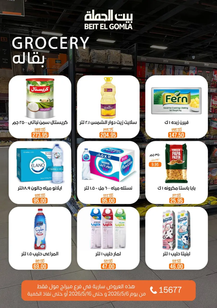 Gomla House offers in Mirage Mall from 6 to 16 May 2026 The strongest offers - Page 13