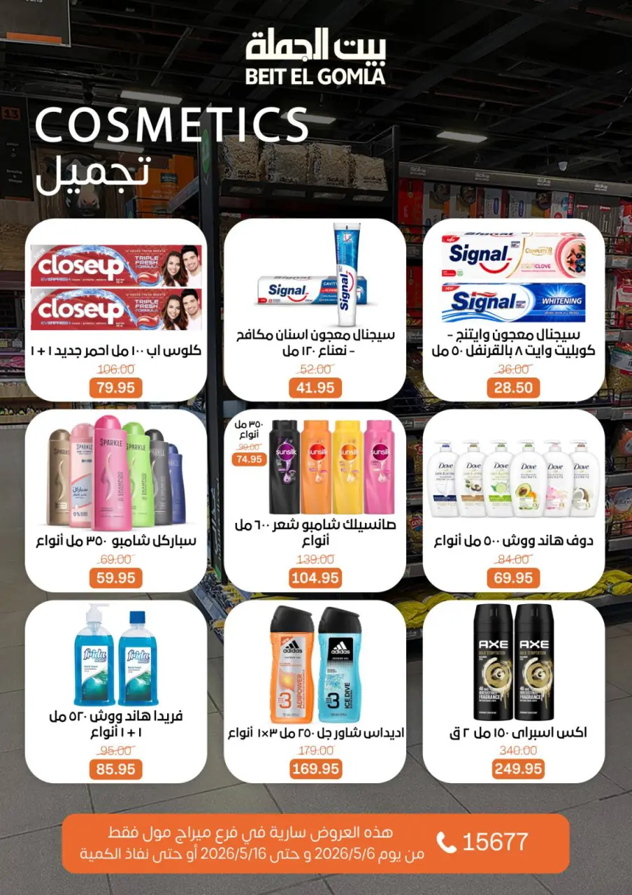 Gomla House offers in Mirage Mall from 6 to 16 May 2026 The strongest offers - Page 24