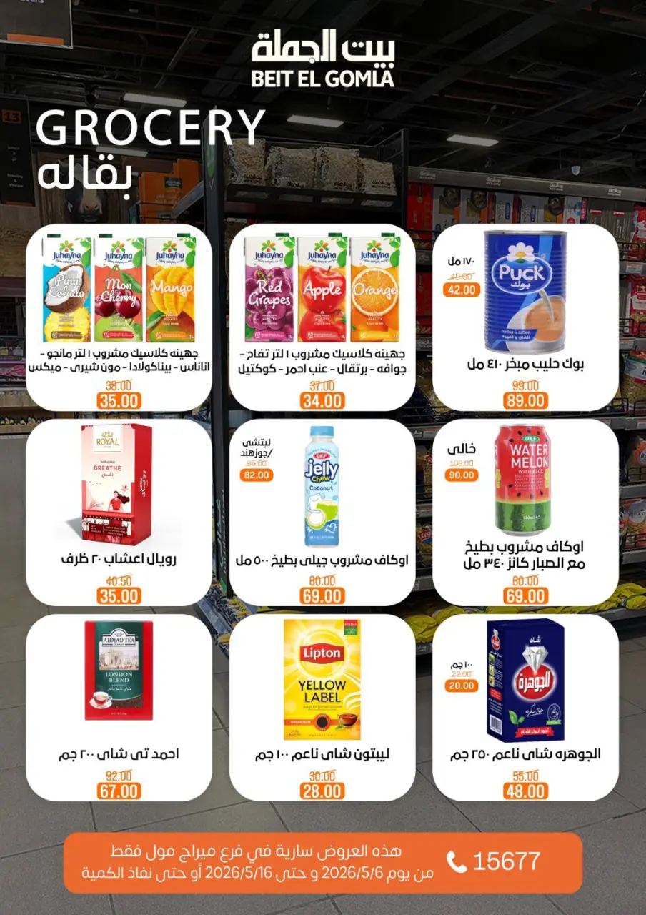 Gomla House offers in Mirage Mall from 6 to 16 May 2026 The strongest offers - Page 14