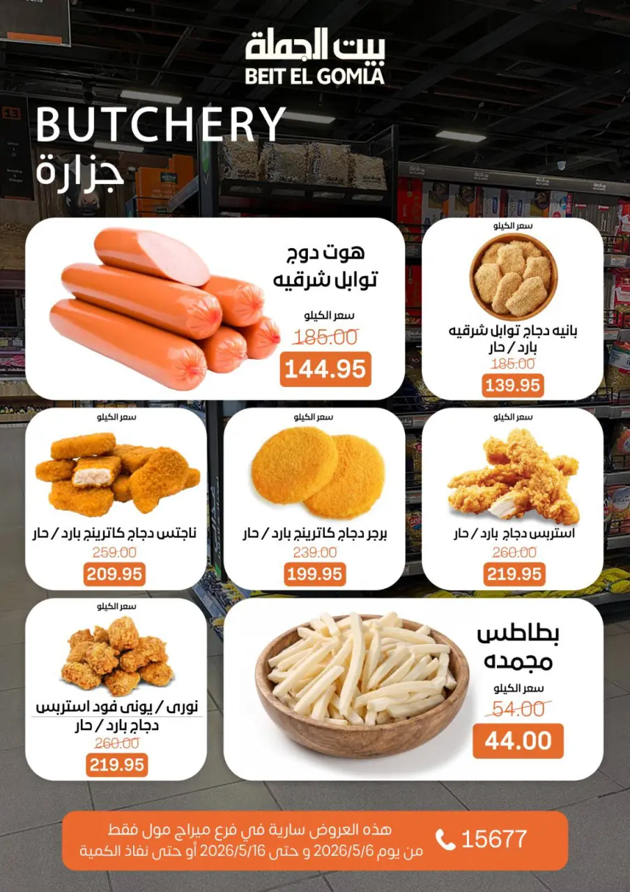 Gomla House offers in Mirage Mall from 6 to 16 May 2026 The strongest offers - Page 6