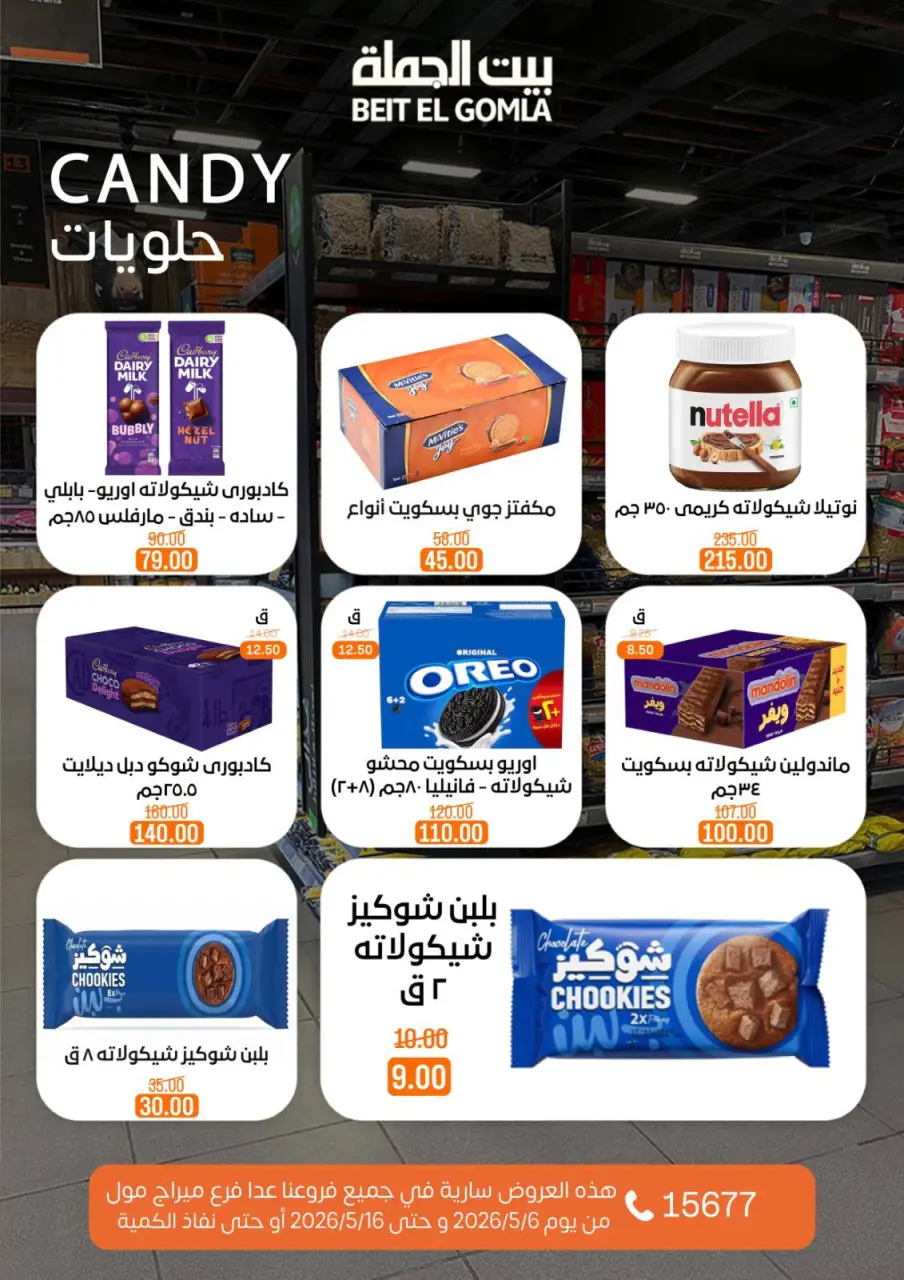 Gomla House offers in Mirage Mall from 6 to 16 May 2026 The strongest offers - Page 21