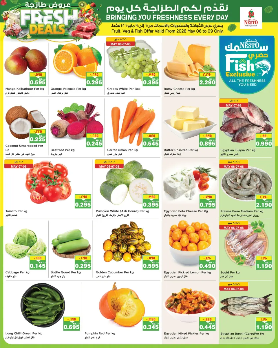 Ofertas de Nesto Hipermercados Hawalli, Farwaniya, Fahaheel de 6 a 11 mayo 2026 Muro de descuentos - Página 17