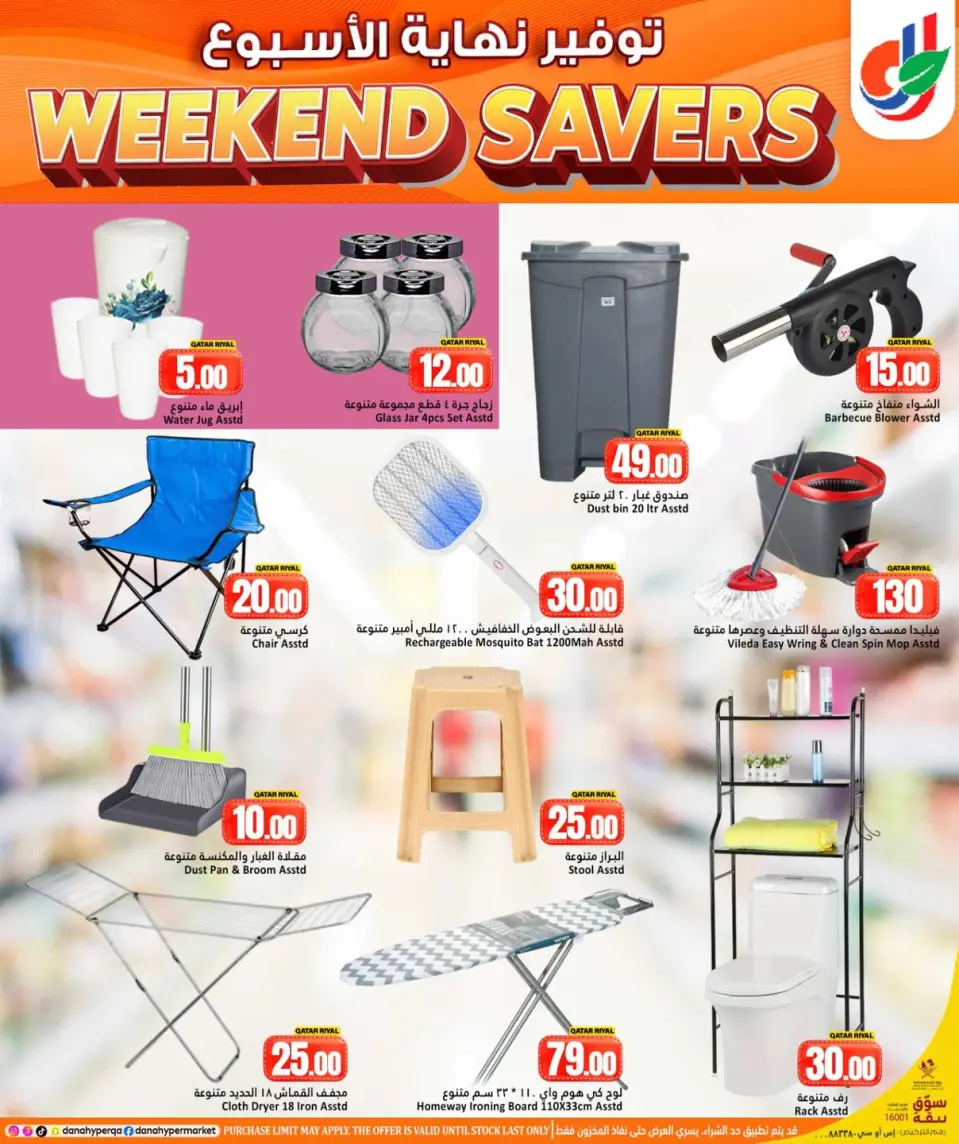 Offres Dana Hypermarchés Al Wakrah, Tryq Slwa, Nayjh de 6 à 9 mai 2026 Économiseurs du week-end - Dana - Qatar - 6 mai 2026 – 9 mai 2026 - Page 11