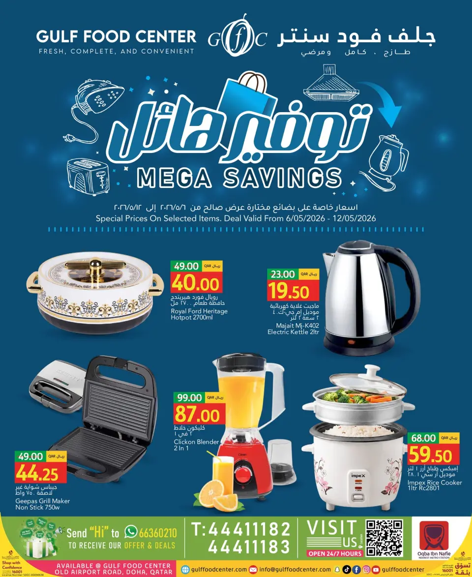 Offres Centre alimentaire du Golfe Qatar de 6 à 12 mai 2026 Méga économies - Centre alimentaire du Golfe - Qatar - 6 mai 2026 – 12 mai 2026 - Page 1