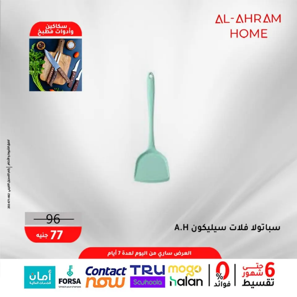 Al Ahram Cookware Egypt offers from 5 to 11 May 2026 7-Day Deals Only - Page 8