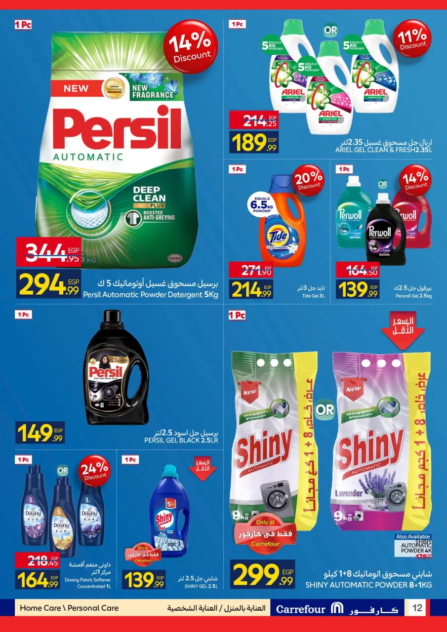 Carrefour Egypt offers from 6 to 16 May 2026 Personal Hygiene - Page 12