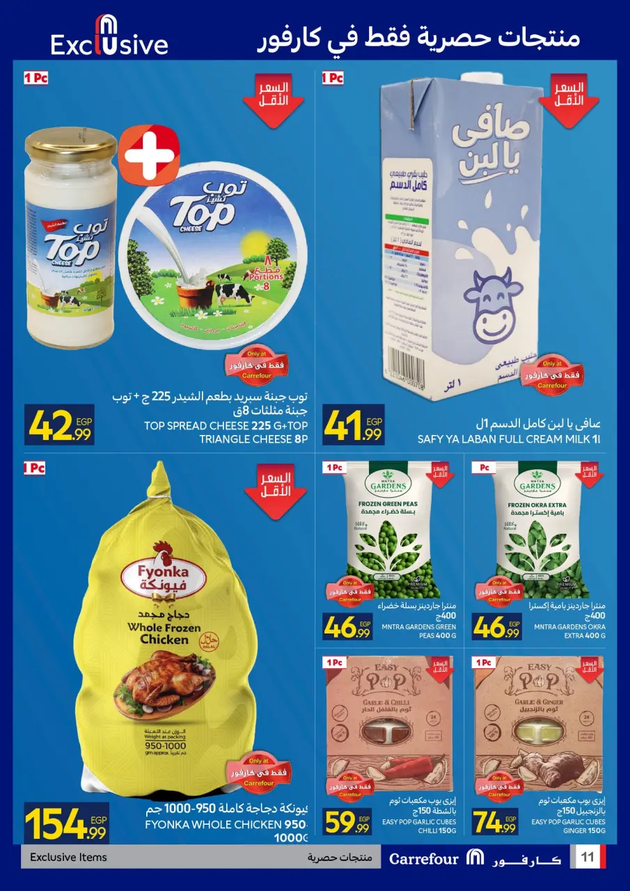Carrefour Egypt offers from 6 to 16 May 2026 Personal Hygiene - Page 11