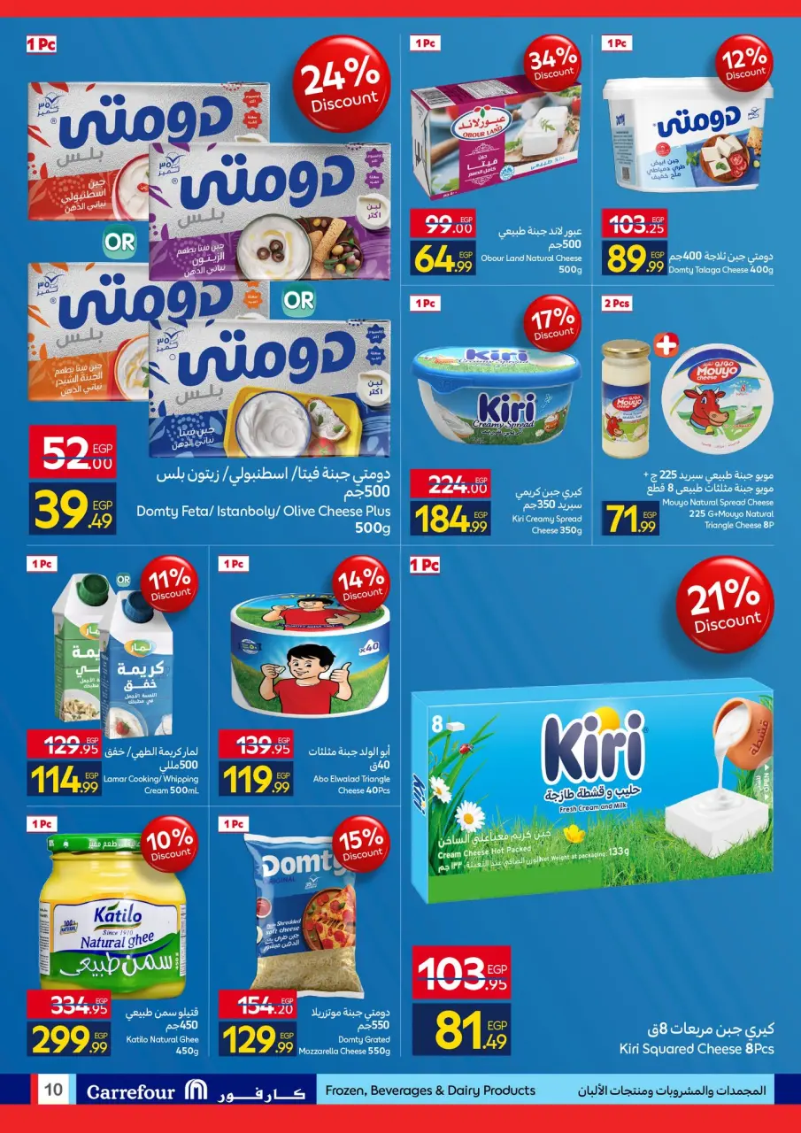 Carrefour Egypt offers from 6 to 16 May 2026 Personal Hygiene - Page 10