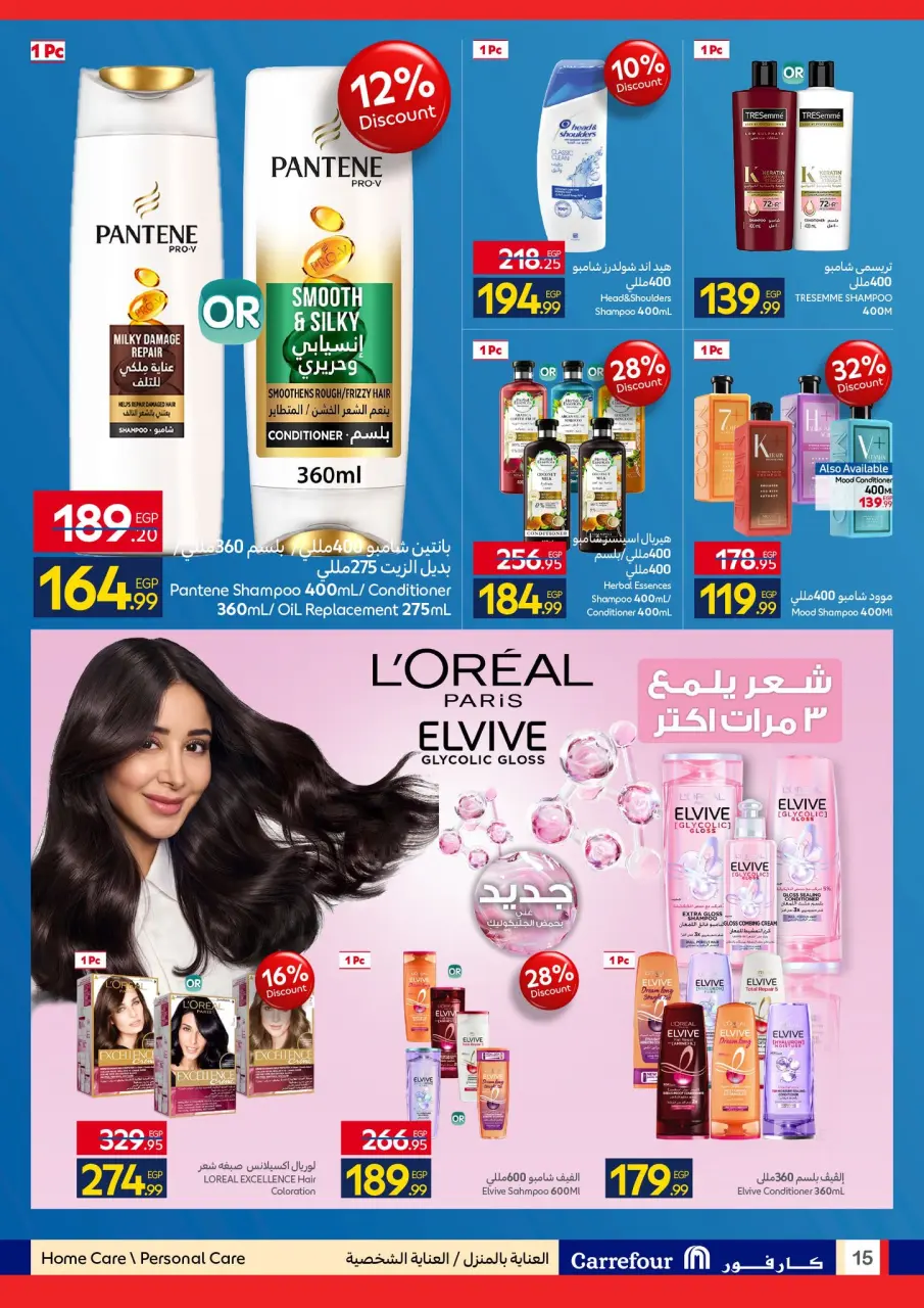 Carrefour Egypt offers from 6 to 16 May 2026 Personal Hygiene - Page 15