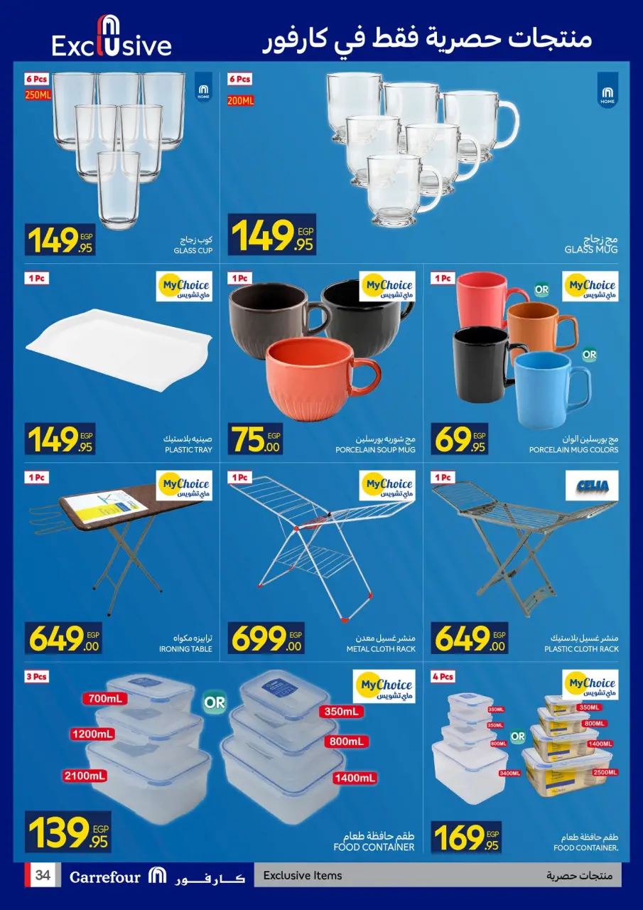 Carrefour Egypt offers from 6 to 16 May 2026 Personal Hygiene - Page 34