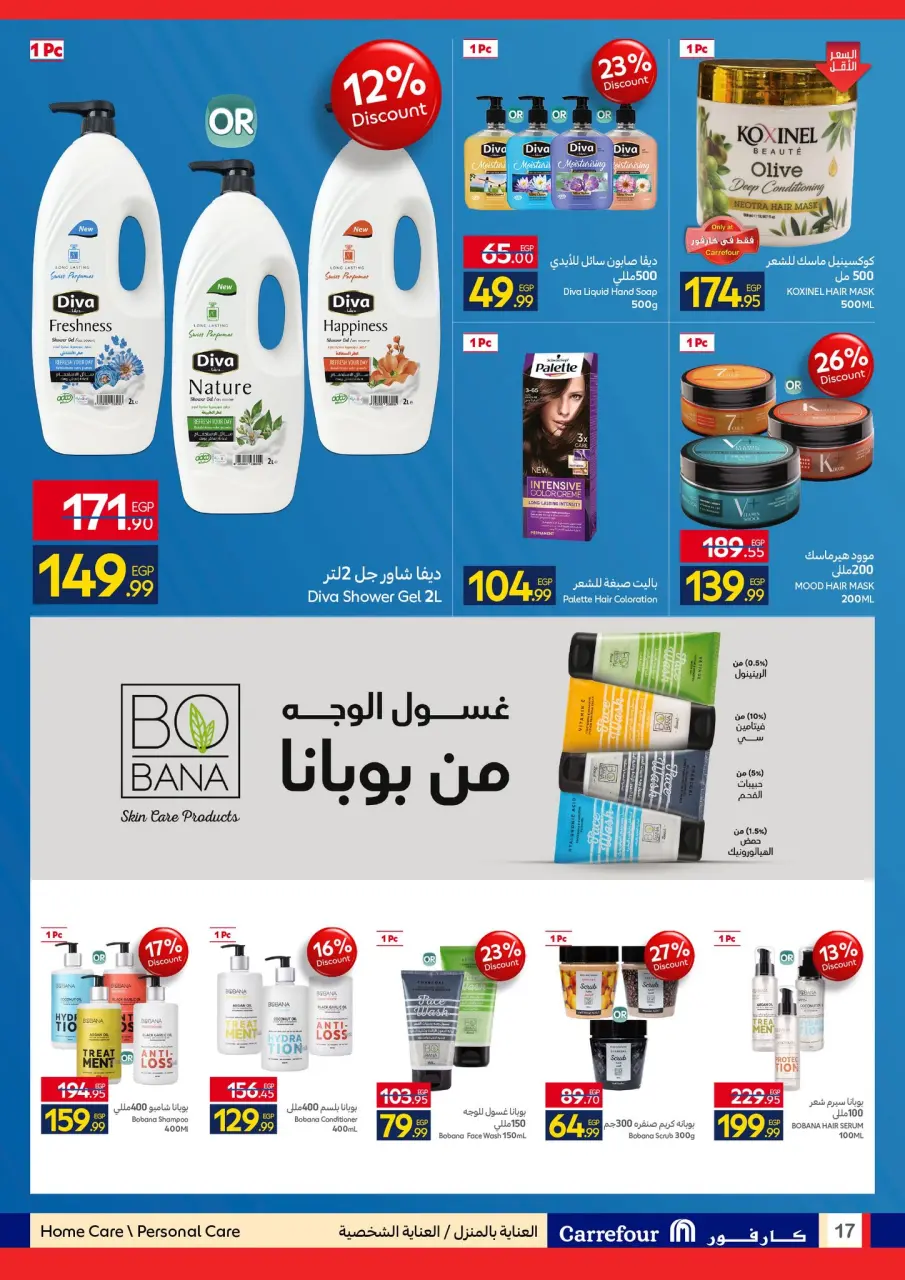 Carrefour Egypt offers from 6 to 16 May 2026 Personal Hygiene - Page 17